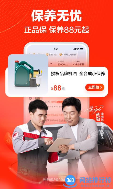 途虎养车客户端App v6.63.0安卓版 2