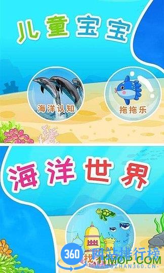 儿童宝宝海洋世界app