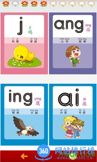 汉语拼音学习(Chinese Pinyin Learn video) 汉语拼音学习app