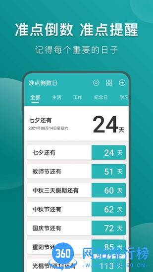 准点倒数日免费版 v7.3.5 安卓版 1