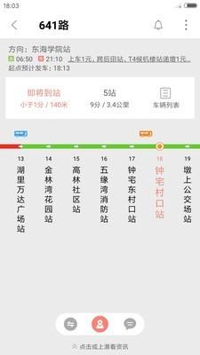 石家庄掌上公交app v6.3.3官方安卓版 0