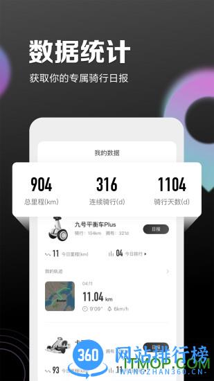 九号出行app