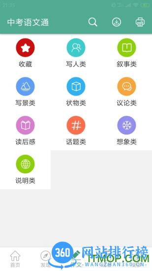 中考语文通 v6.5安卓版 0