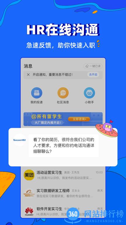 实习僧app
