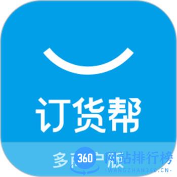 订货帮多商户版