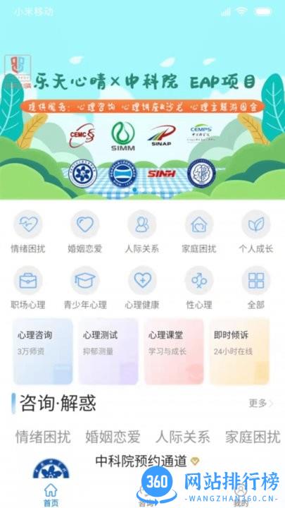 乐天心晴心理咨询 v3.0.9安卓版 2