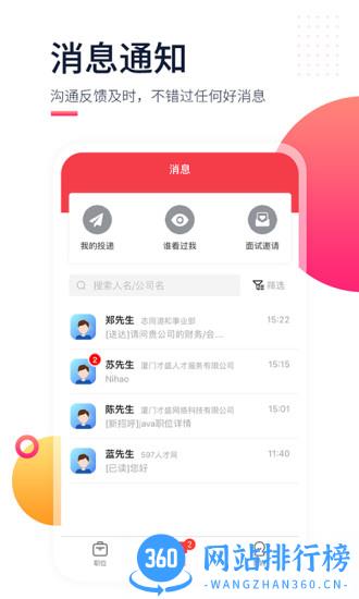 597漳州人才网 v6.0.2.011015安卓版 2