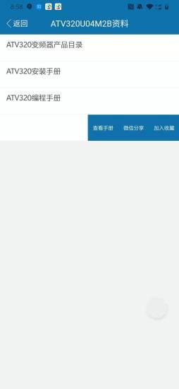 工业自动化选型资料 v9.7.3安卓版 0