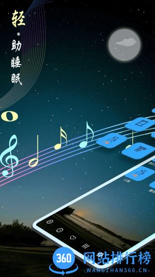 睡眠音乐手机软件 v9.4 安卓版 3