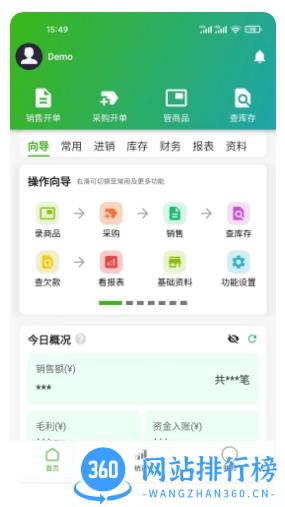 数呱呱进销存 v3.6.3官方安卓版 2