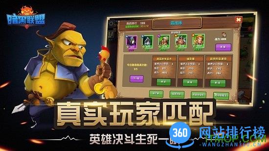 暗黑联盟手游