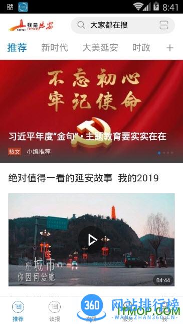 我是延安app