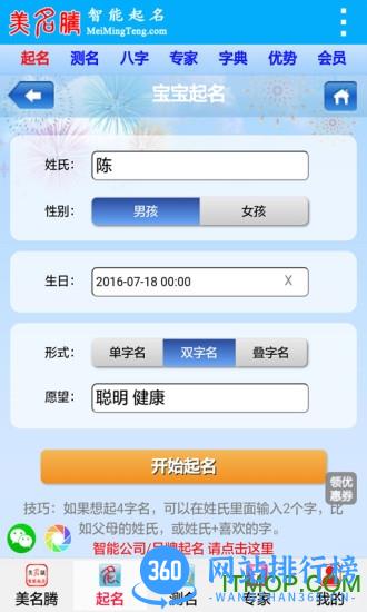 美名腾vip共享 v9.3 安卓会员共享版 0