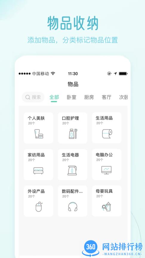收纳屋软件 v0.34.8安卓版 1