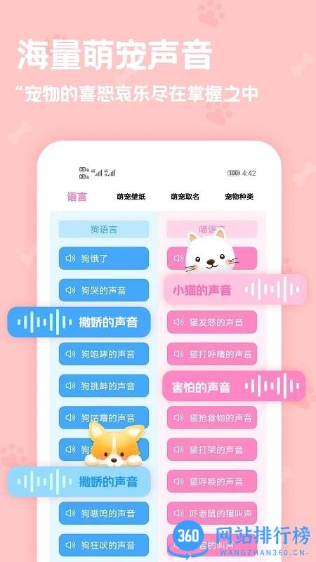 宠物猫咪狗狗翻译器最新版 v2.2.4安卓版 2