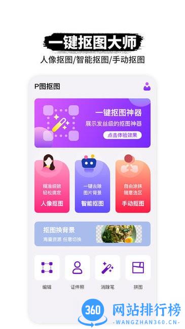 p图抠图软件 v1.0.8安卓版 3