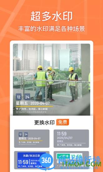 马克水印相机2023最新版 v10.2.8安卓版 4