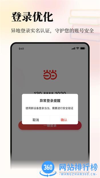 当当电子书阅读器最新版本 v14.1.4安卓版 0