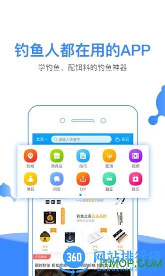 钓鱼之家论坛手机版 v3.7.41安卓版 2