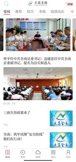 大美全南客户端 v2.2.9 安卓版 3