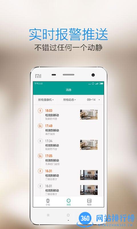 小蚂蚁监控app下载