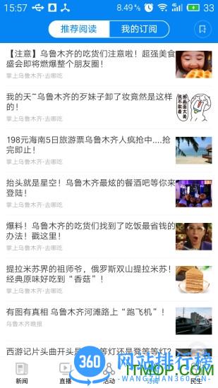 掌上乌鲁木齐app v9.0.2安卓最新版 2