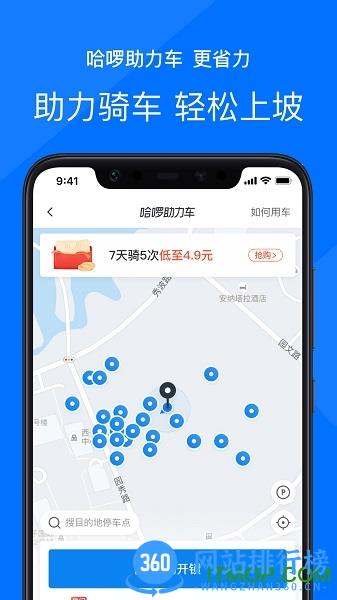 哈啰出行顺风车车主版 v6.56.1安卓版 2