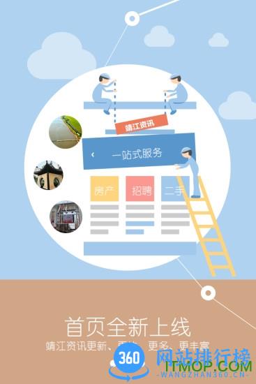 微靖江手机版 v5.2.35安卓版 1