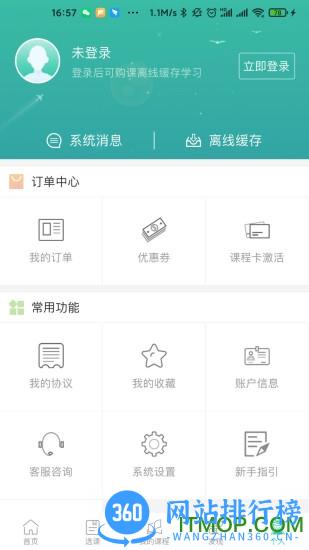 启航教育软件 v5.5.6安卓最新版 3