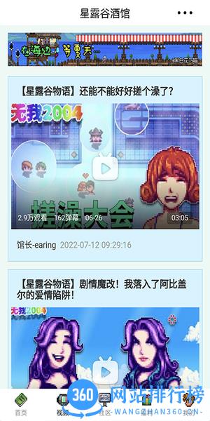 星露谷酒馆 星露谷酒馆软件