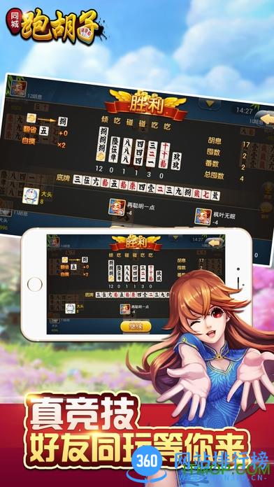 同城跑胡子全集客户端 v4.3 官网安卓版 0