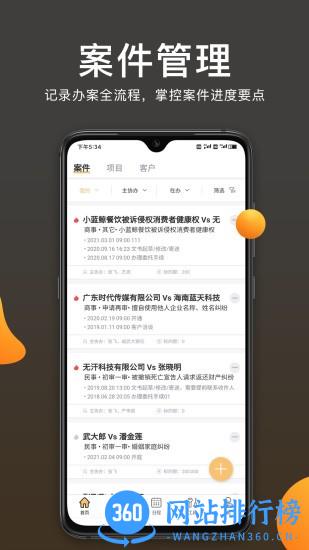 案件云 v1.4.0安卓版 1