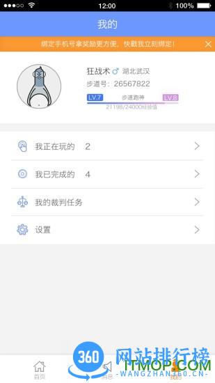 步道探秘 v3.8.2安卓版 1