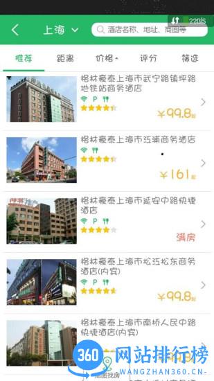 格林豪泰酒店 v5.43.1 官方安卓版 3
