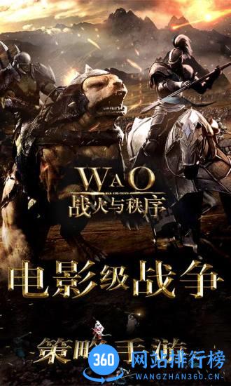 战火与秩序腾讯版手游