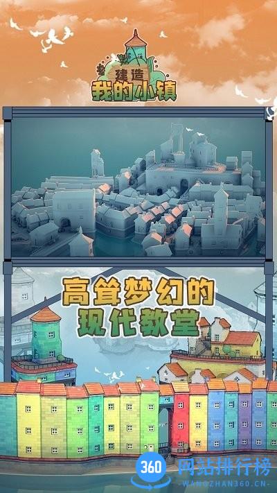 建造我的小镇 v1.01 安卓版 2