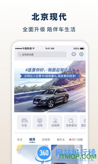 北京现代最新版 v8.21.1 安卓版 3