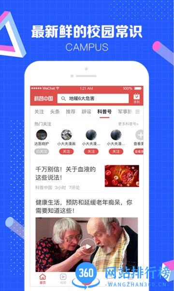 科普中国官方最新版 v8.5.0安卓版 3