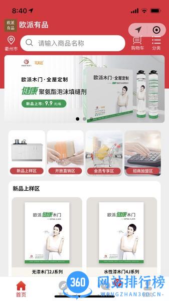 欧派有品商城app v2.1.23安卓版 2