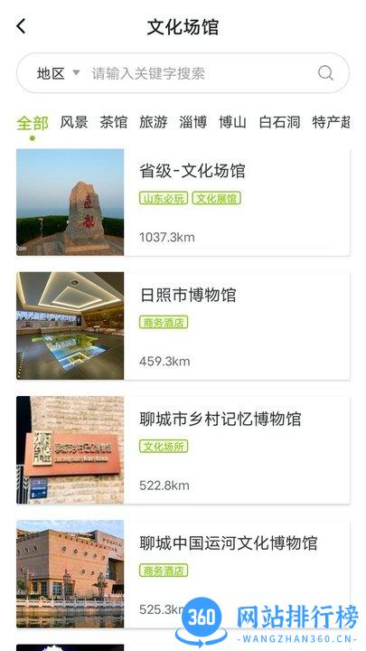 好客山东云游齐鲁 v1.80.0安卓版 3