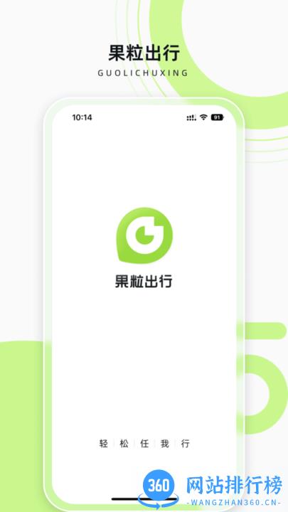 保定果粒出行 v1.11.2 安卓版 3