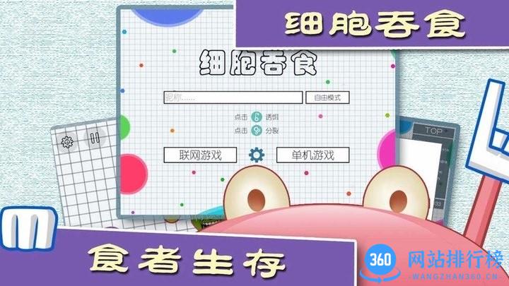 细胞吞食游戏手机版 v1.0.1 安卓版 2