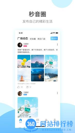 秒音软件 v4.5.7安卓版 1