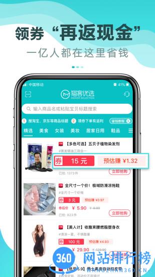 猫客优选 v2.4.1 安卓版 0