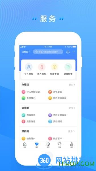 一部手机三晋通最新版 v3.2.2安卓版 0