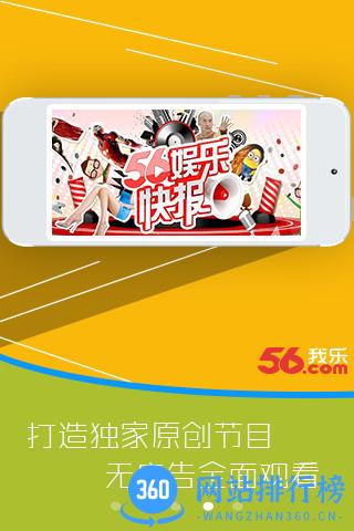 56视频客户端 v6.1.28 安卓版 2