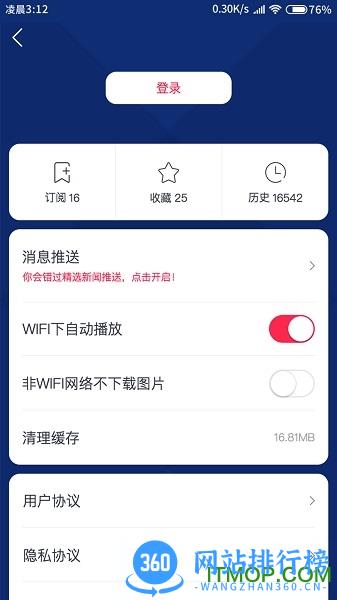 广东体育客户端 v1.3.3安卓版 0