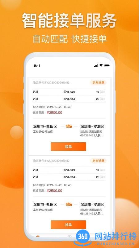 光汇物流系统 v1.0.8.0安卓版 1