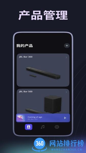 JBL One v1.6.7安卓版 0