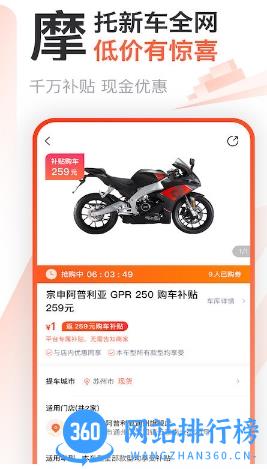 哈罗摩托车官方版(改名为摩托范) v3.57.60安卓版 1